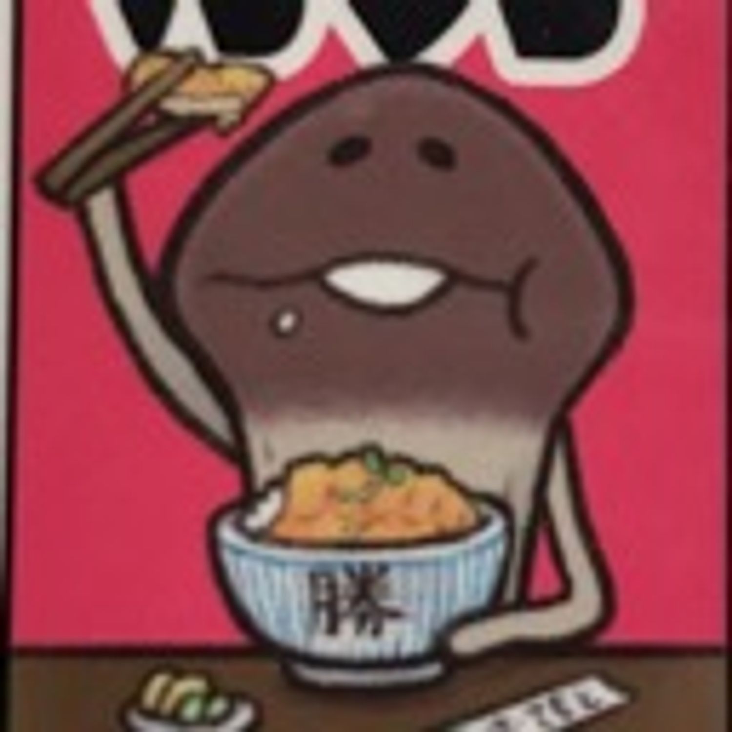 栽培家R